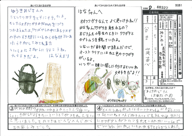 Ｄブロック優秀賞　兵庫県　神戸市立義務教育学校港島学園（小学部）　３年　谷吉　英恵