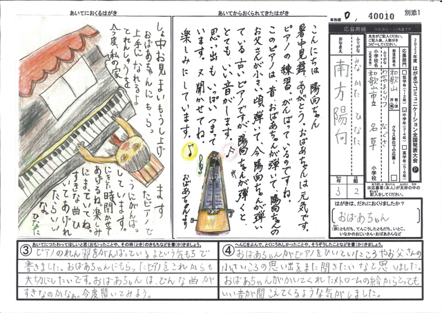 Ｄブロック優秀賞　和歌山県　和歌山市立名草小学校　３年　南方　陽向