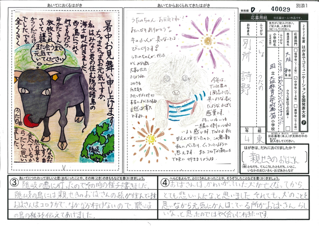 Ｄブロック優秀賞　大阪府　大阪教育大学附属池田小学校　４年　別所　詩野