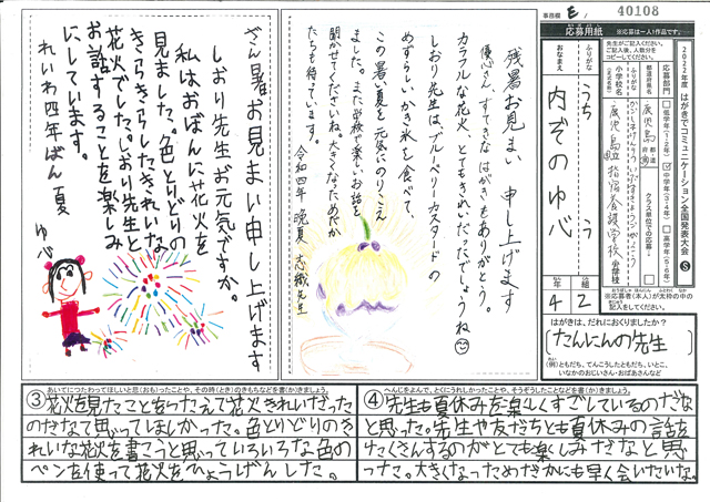 Ｅブロック優秀賞　鹿児島県　鹿児島県立指宿養護学校　(小学部)　４年　内薗　優心