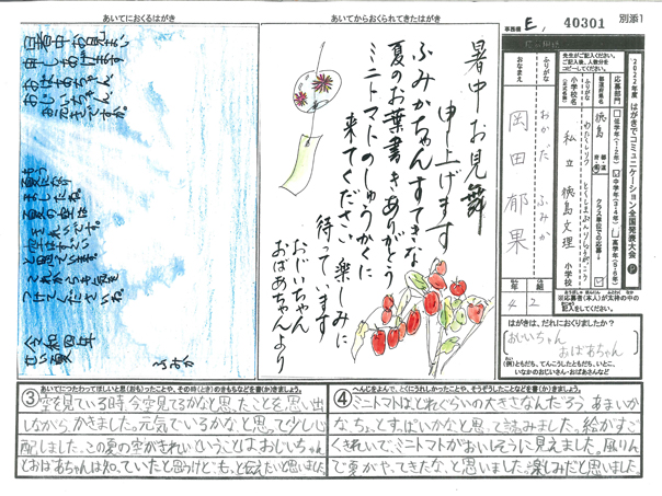 Ｅブロック優秀賞　徳島県　徳島文理小学校　４年　岡田　郁果