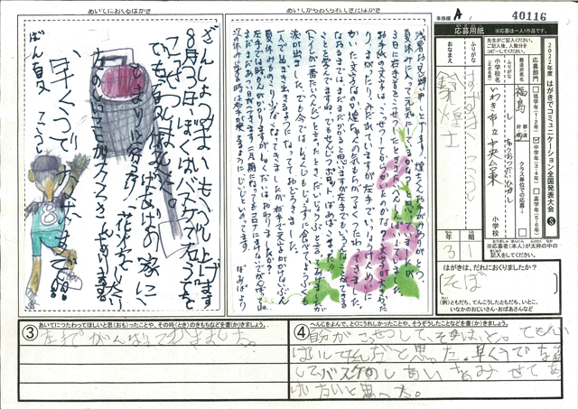 審査員特別賞　福島県　いわき市立中央台東小学校　３年　鈴木　煌士