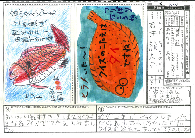 審査員特別賞　静岡県　函南町立函南小学校　３年　石井　龍之介