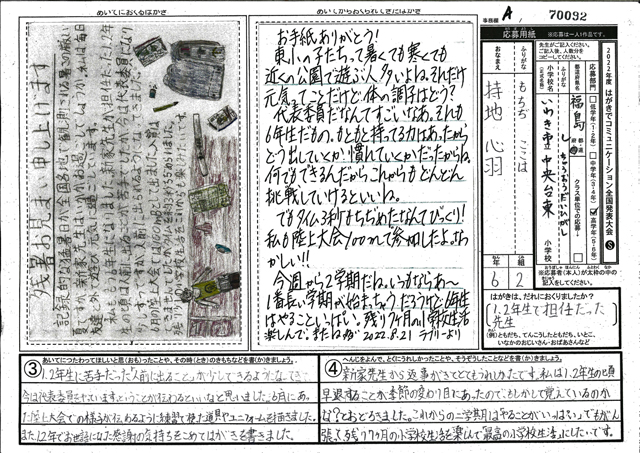 Ａブロック優秀賞　福島県　いわき市立中央台東小学校　６年　持地　心羽