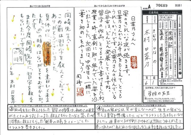 Ａブロック優秀賞　茨城県　茨城県立霞ヶ浦聾学校　(小学部)　６年　木村　日菜乃