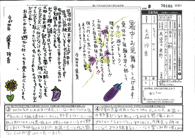 Ｂブロック優秀賞　栃木県　鹿沼市立粟野小学校　６年　大森　玲香