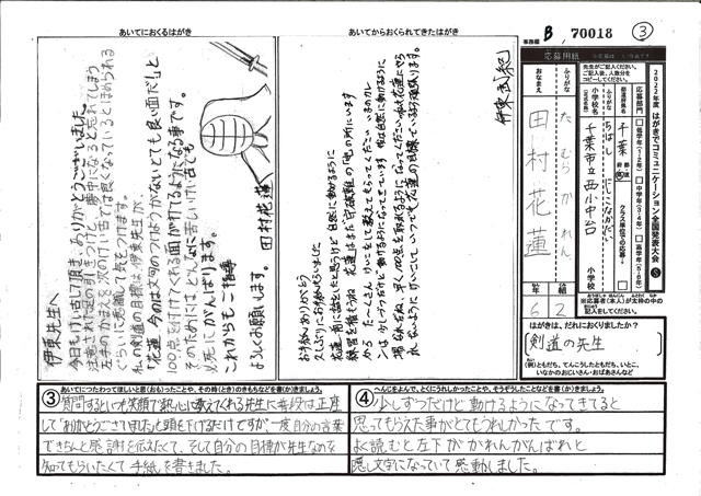 Ｂブロック優秀賞　千葉県　千葉市立西小中台小学校　６年　田村　花蓮