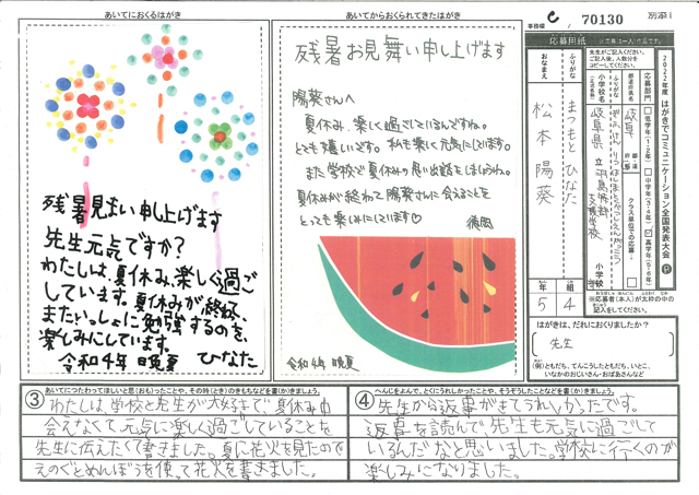 Ｃブロック優秀賞　岐阜県　岐阜県立羽島特別支援学校（小学部）　５年　松本　陽葵