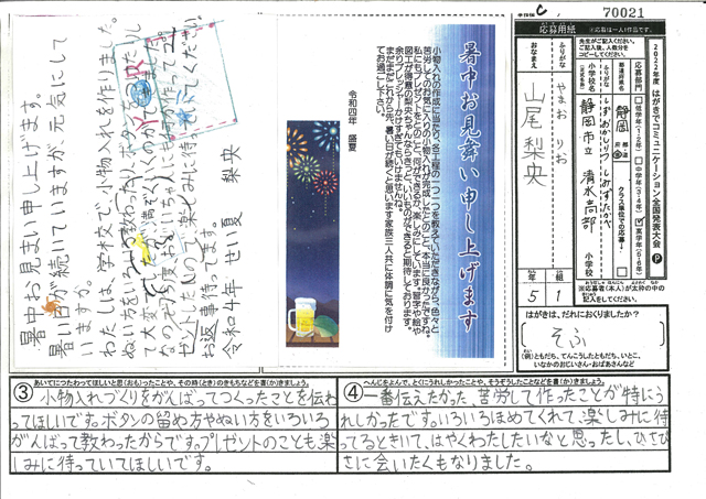 Ｃブロック優秀賞　静岡県　静岡市立清水高部小学校　５年　山尾　梨央