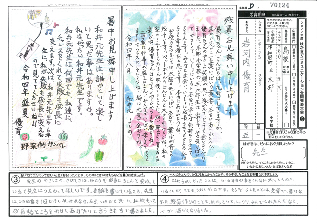 Ｄブロック優秀賞　島根県　津和野町立木部小学校　５年　岩河内　優育