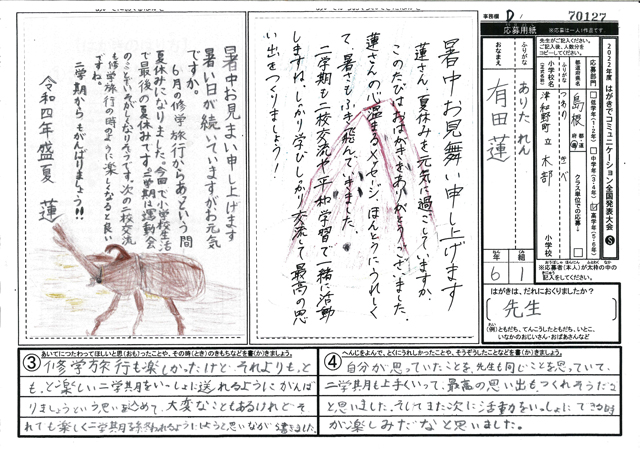 Ｄブロック優秀賞　島根県　津和野町立木部小学校　６年　有田　蓮