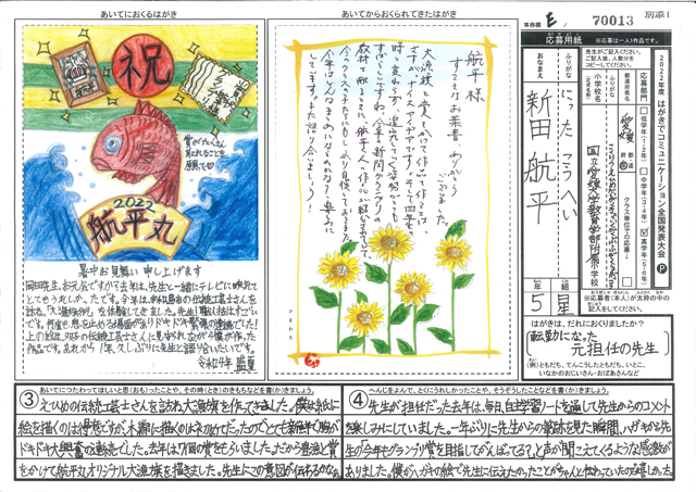 Ｅブロック優秀賞　愛媛県　国立愛媛大学教育学部附属小学校　５年　新田　航平