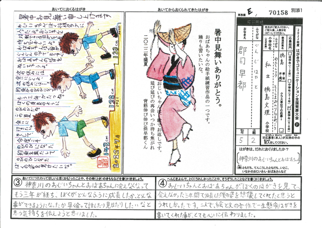 Ｅブロック優秀賞　徳島県　徳島文理小学校　５年　郡司　早都