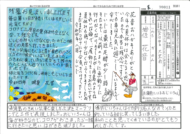 Ｅブロック優秀賞　福岡県　北九州市立大里南小学校　５年　岩佐　花音