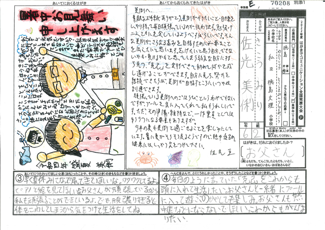 Ｅブロック優秀賞　沖縄県　徳島文理小学校　６年　佐光　美俐