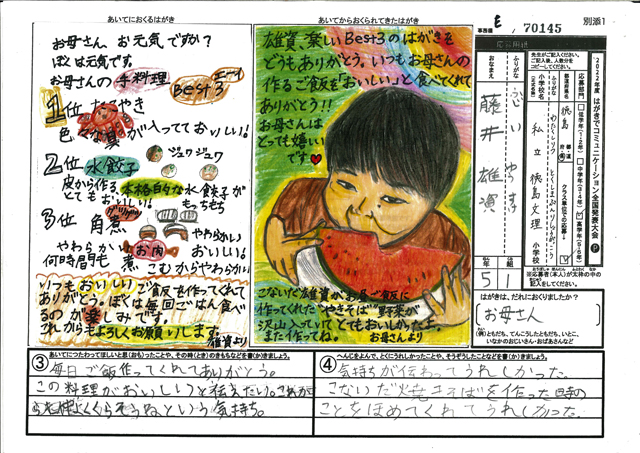 審査員特別賞　徳島県　徳島文理小学校　５年　藤井　雄資