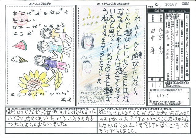 Ｃブロック優秀賞　岐阜県　郡上市立大和西小学校　１年　田中　蓮