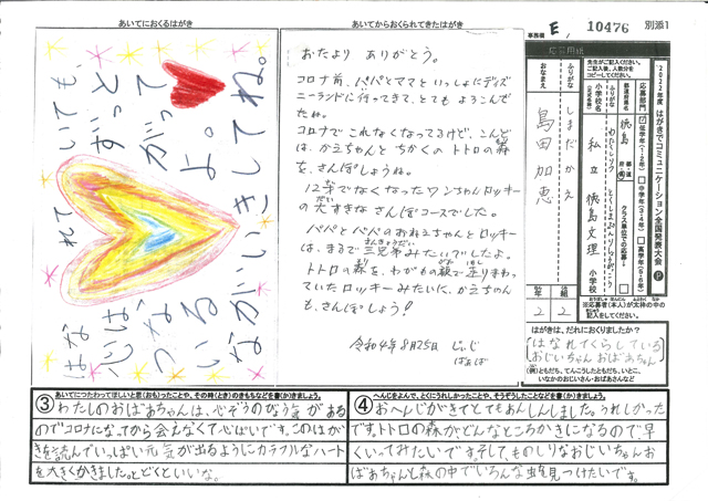 Ｅブロック優秀賞　徳島県　徳島文理小学校　２年　島田　加恵