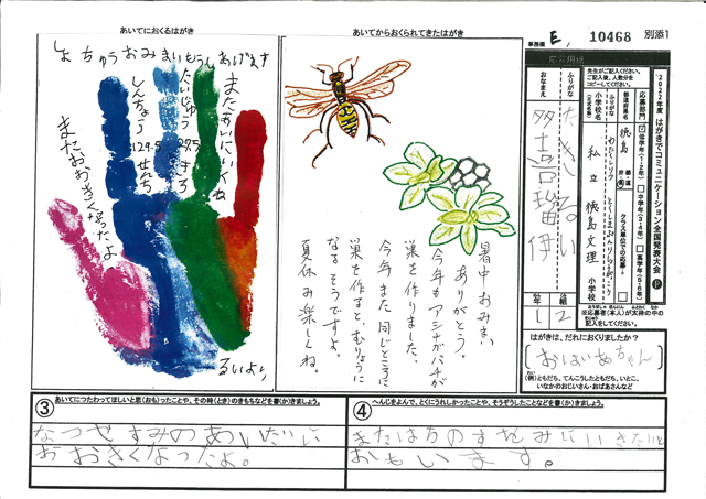 審査員特別賞　徳島県　徳島文理小学校　１年　多喜　瑠伊