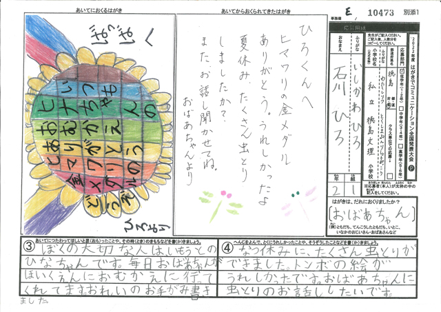 審査員特別賞　徳島県　徳島文理小学校　２年　石川　ひろ