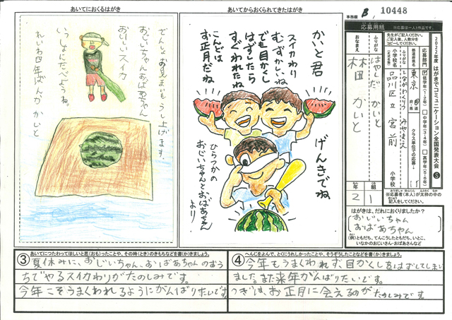 審査員特別賞　東京都　品川区立宮前小学校　２年　林田　海翔