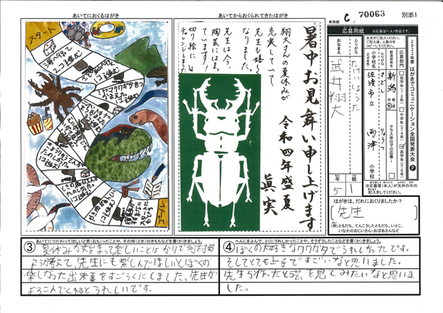 Ｃブロック最優秀賞　新潟県　佐渡市立両津小学校　５年　武井　翔大