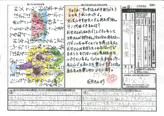 総務大臣賞・Ｄブロック最優秀賞　大阪府　大阪教育大学附属池田小学校　１年　桃崎　良果