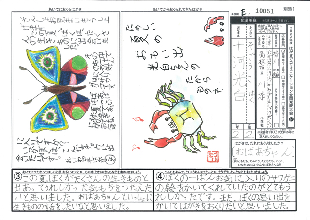 Ｅブロック最優秀賞　香川県　高松市立川添小学校　２年　十河　光白