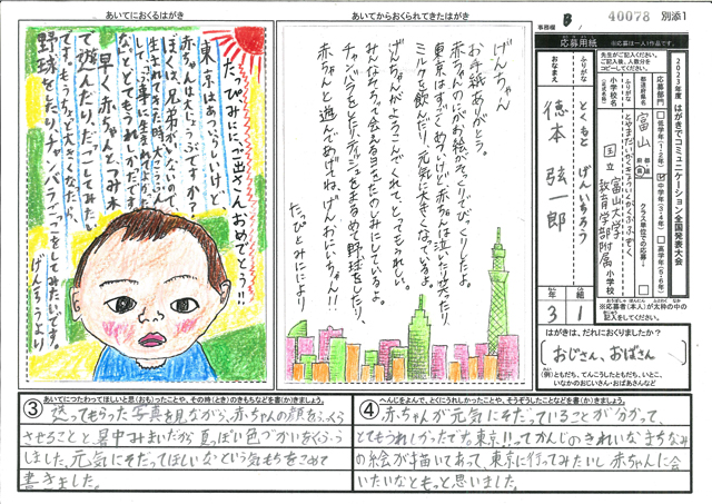 Ｂブロック優秀賞　富山県　富山大学教育学部附属小学校　３年　徳本　弦一郎