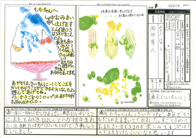 Ｂブロック優秀賞　富山県　富山大学教育学部附属小学校　３年　岡田　隼人