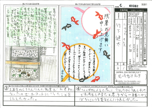 Ｃブロック優秀賞　愛知県　豊田市立大畑小学校　４年　竹下　健太