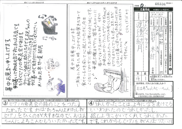 Ｄブロック優秀賞　島根県　津和野町立木部小学校　４年　渡邊　結月