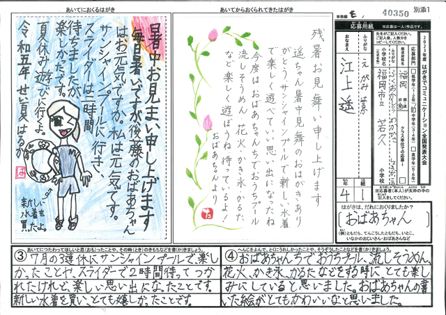 Ｅブロック優秀賞　福岡県　福岡市立若久小学校　４年　江上　遥