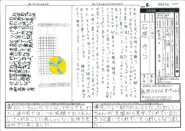 Ｅブロック優秀賞　宮崎県　新富町立富田小学校　４年　石原　そら