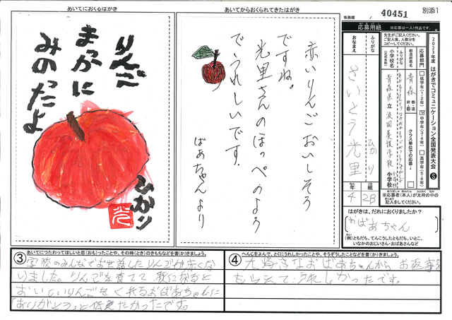 審査員特別賞　青森県　青森県立浪岡養護学校　(小学部)　４年　齋藤　光里　