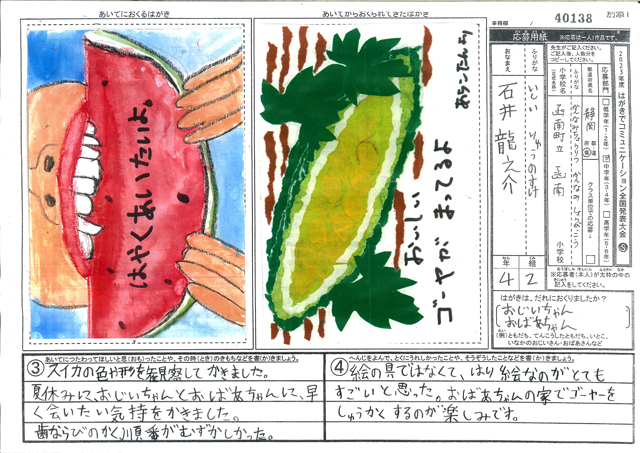 審査員特別賞　　静岡県　函南町立函南小学校　４年　石井　龍之介