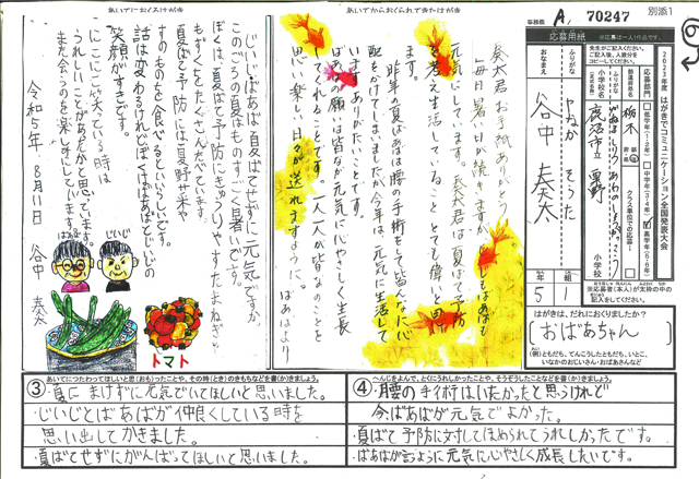 Ａブロック優秀賞　栃木県　鹿沼市立粟野小学校　５年　谷中　奏太