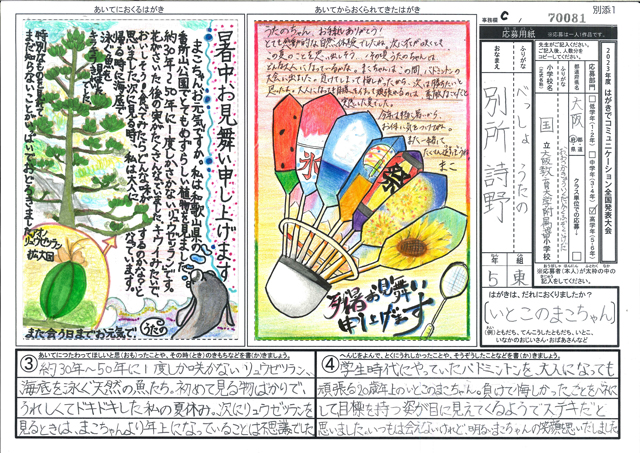 Ｃブロック優秀賞　大阪府　大阪教育大学附属池田小学校　５年　別所　詩野
