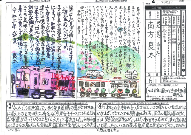 Ｃブロック優秀賞　和歌山県　和歌山市立名草小学校　６年　南方　良太