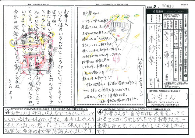 Ｄブロック優秀賞　広島県　呉市立蒲刈小学校　  ５年　川本　紗楽