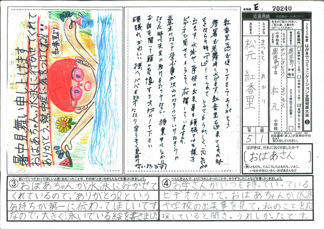 Ｅブロック優秀賞　鹿児島県　鹿児島市立松元小学校　５年　松元　紅香里