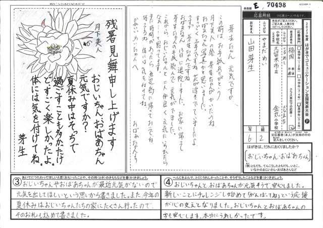 Ｅブロック優秀賞　福岡県　久留米市立金丸小学校　６年　山田　芽生