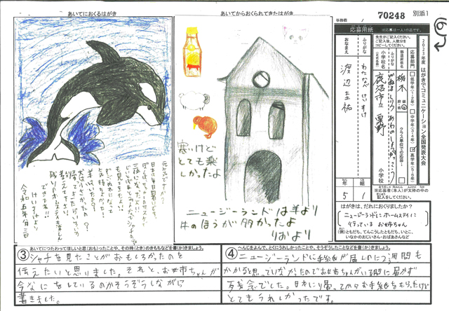 審査員特別賞　栃木県　鹿沼市立粟野小学校　５年　渡辺　圭祐