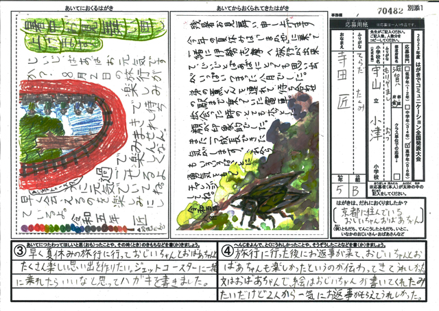 審査員特別賞　滋賀県　守山市立小津小学校　５年　寺田　匠