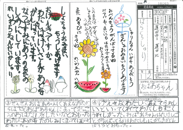 Ａブロック優秀賞　埼玉県　蓮田市立蓮田北小学校　１年　原口　朱莉