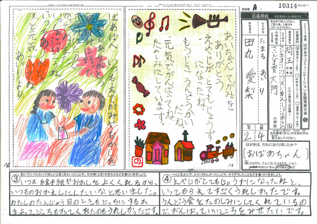 Ａブロック優秀賞　埼玉県　さいたま市立大門小学校　２年　田丸　愛梨