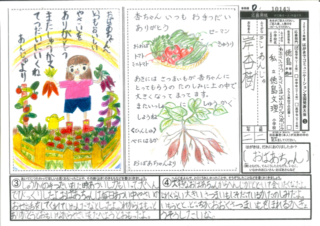 Ｄブロック優秀賞　徳島県　徳島文理小学校　２年　岸　杏樹