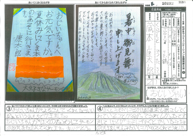 Ｅブロック優秀賞　福岡県　古賀市立花鶴小学校　２年　蔵本　康太郎