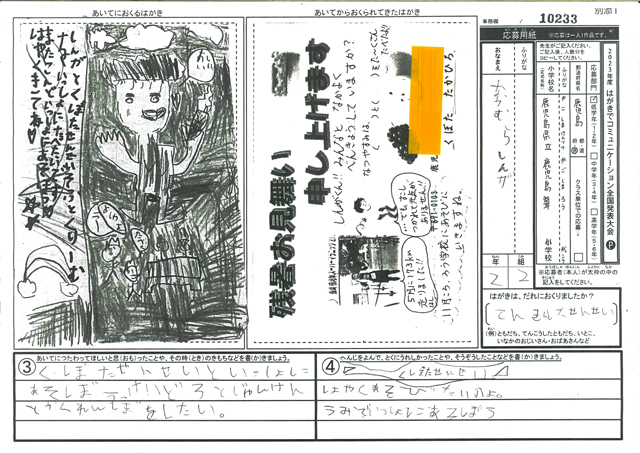 審査員特別賞　鹿児島県　鹿児島県立鹿児島聾学校　(小学部)　２年　中村　心芽