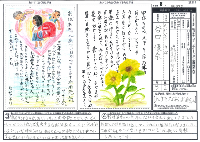 総務大臣賞・Ｂブロック最優秀賞　富山県　富山大学教育学部附属小学校　３年　谷口　優奈